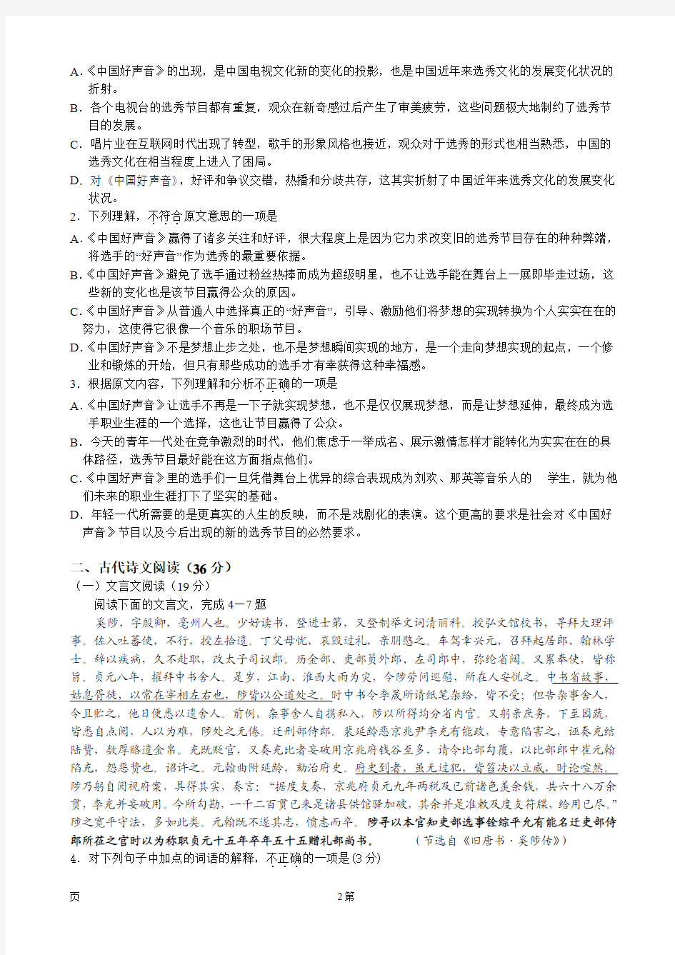 宜昌市部分示范高中教学协作体2016届高三上学期期中联考语文试题