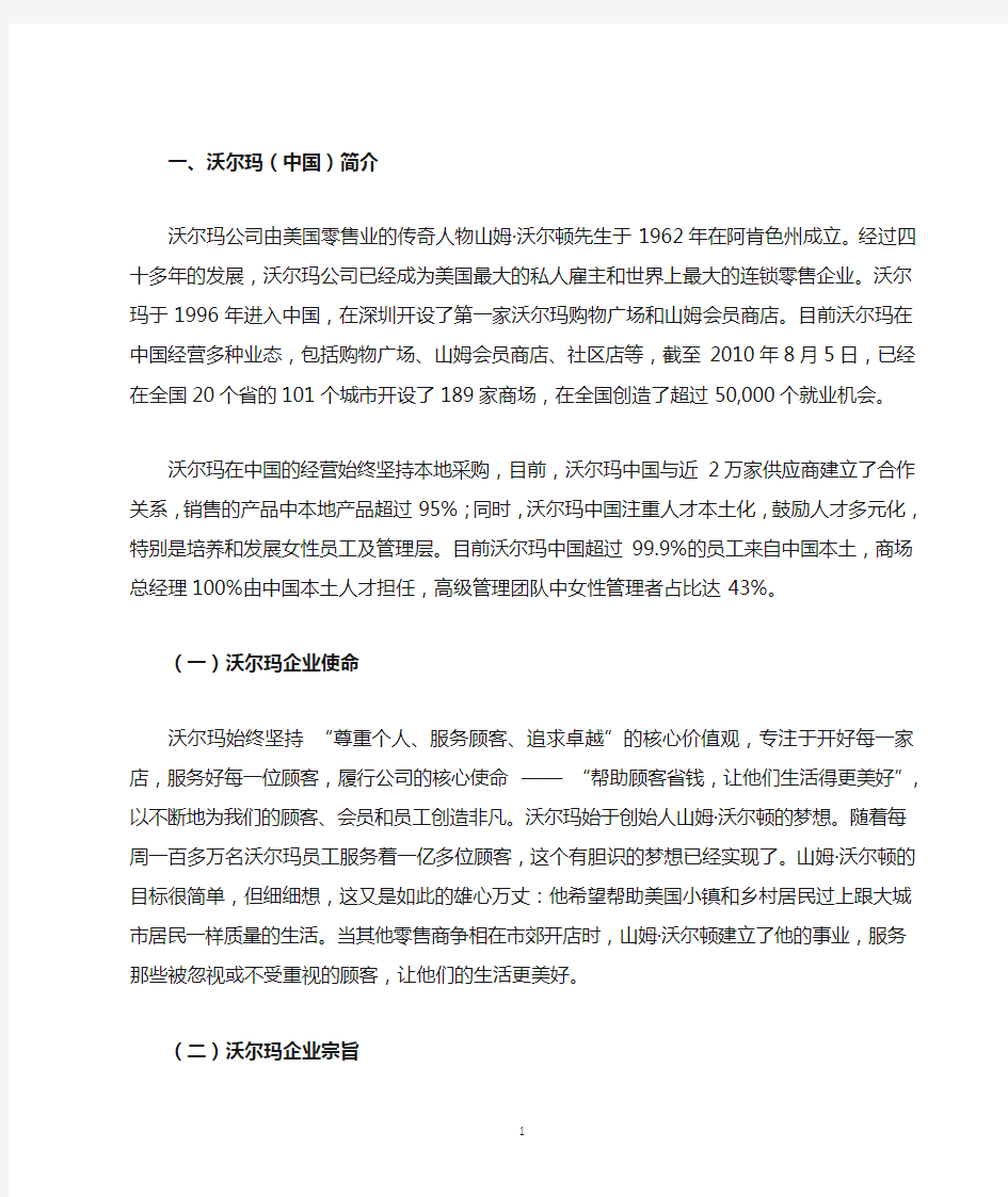 沃尔玛  企业战略管理论文