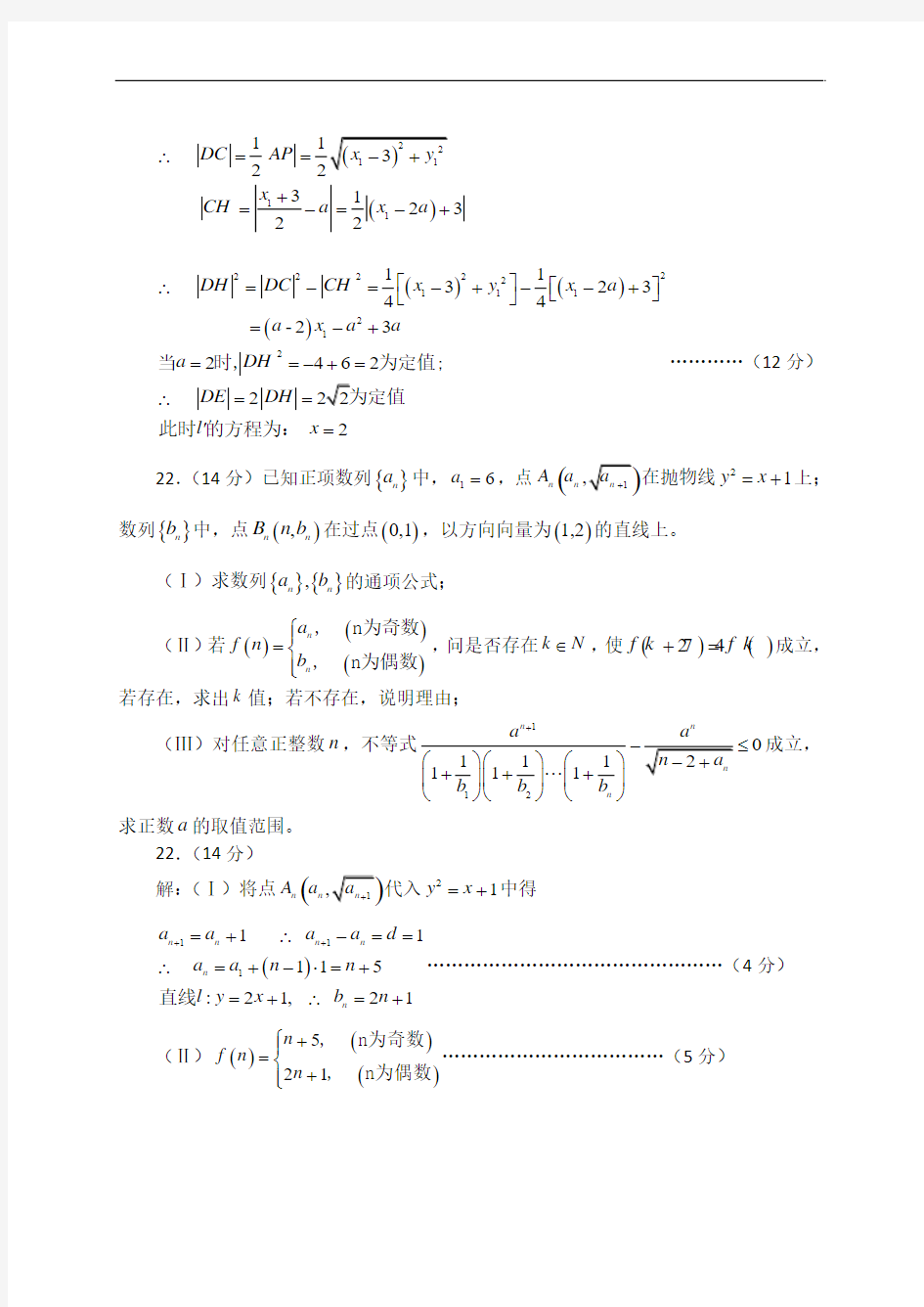 高考数学最后冲刺必读题解析30讲(1)