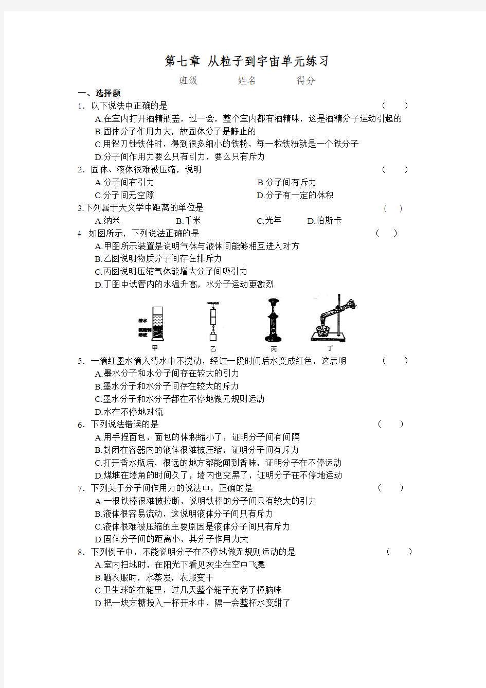 第七章 从粒子到宇宙单元练习