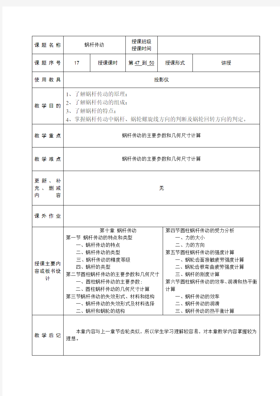 蜗杆传动教案