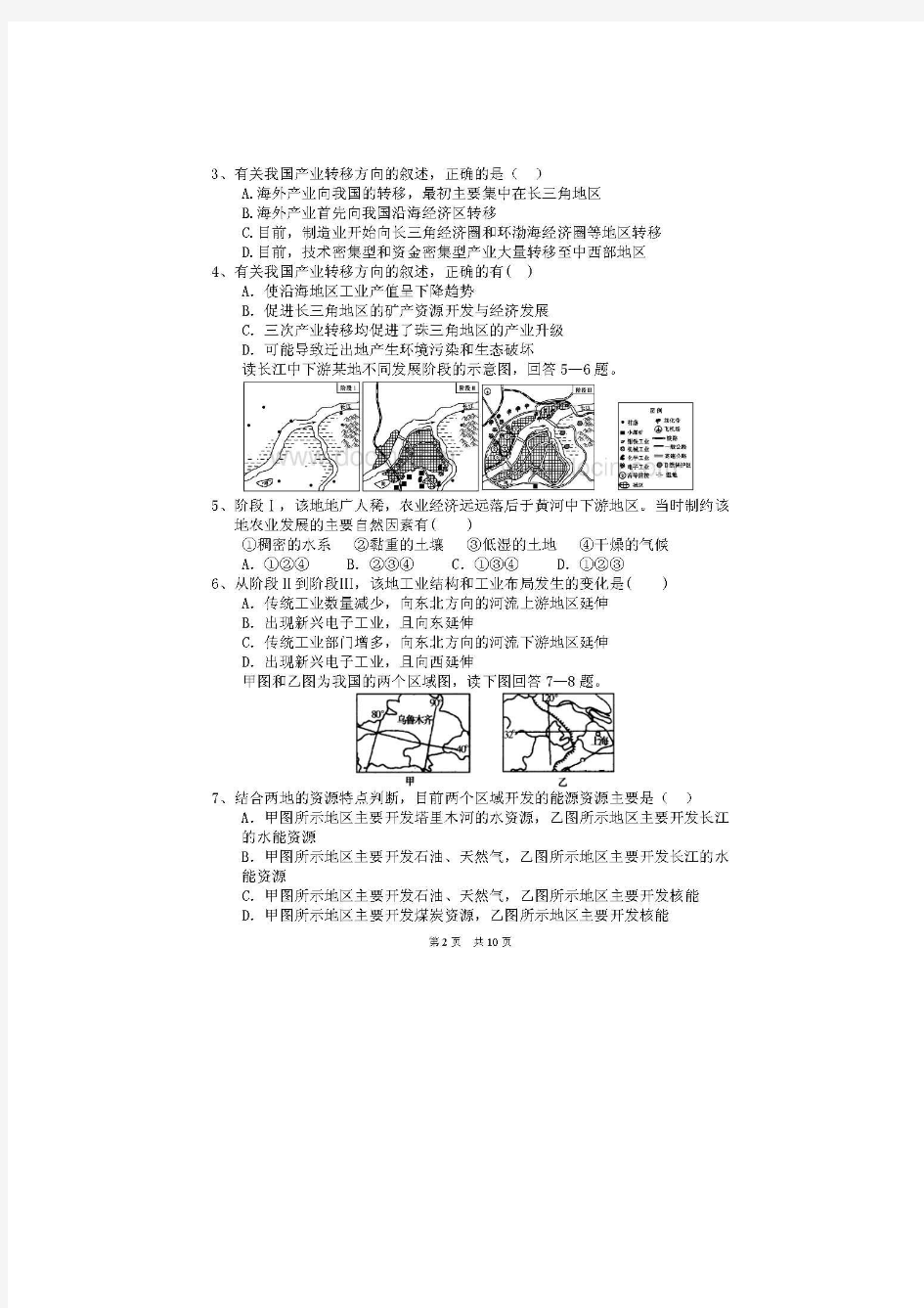 山东省淄博市六中2014-2015学年高二上学期学分认定模块考试地理试题扫描版含答案