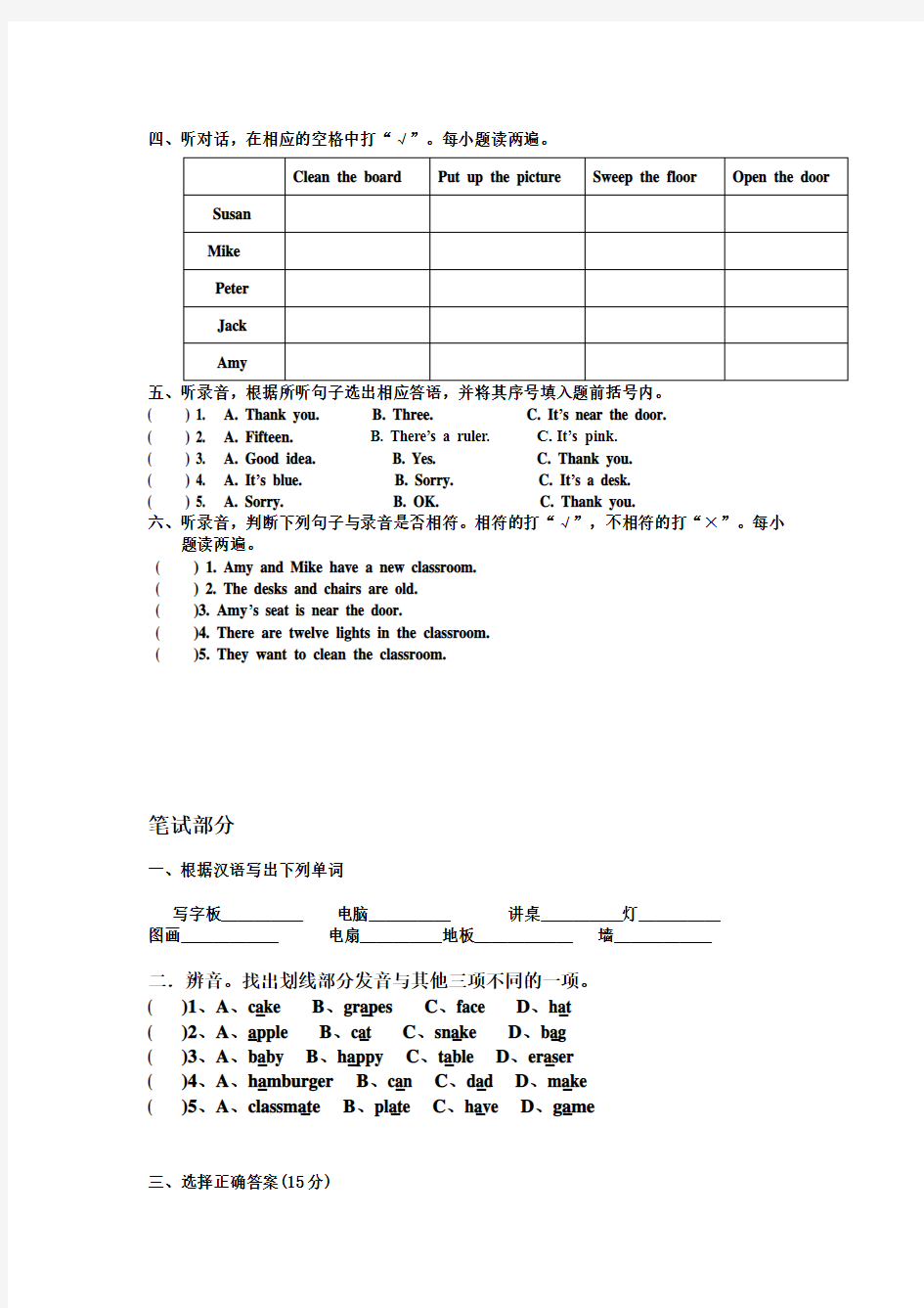 人教版_小学英语四年级下册第一单元测试题练习题