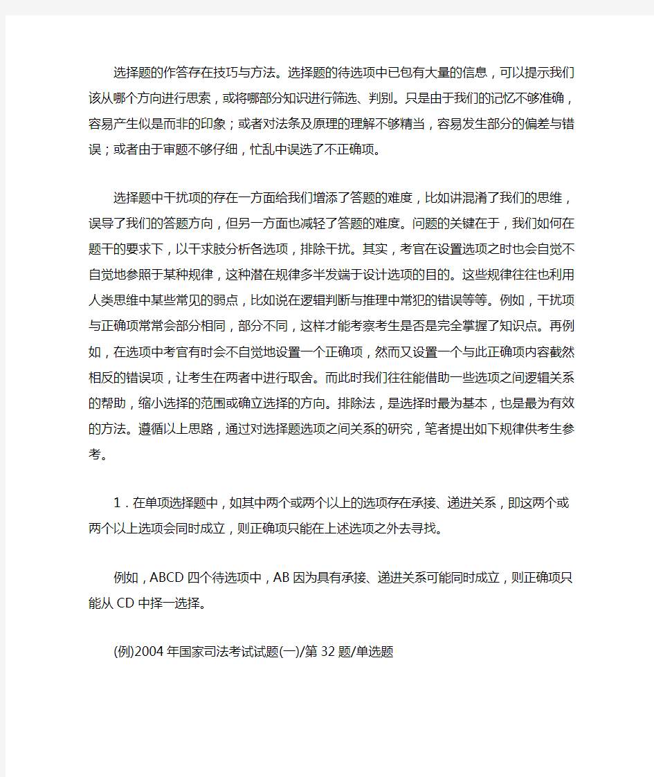 选择题的作答技巧与方法保证提高20分