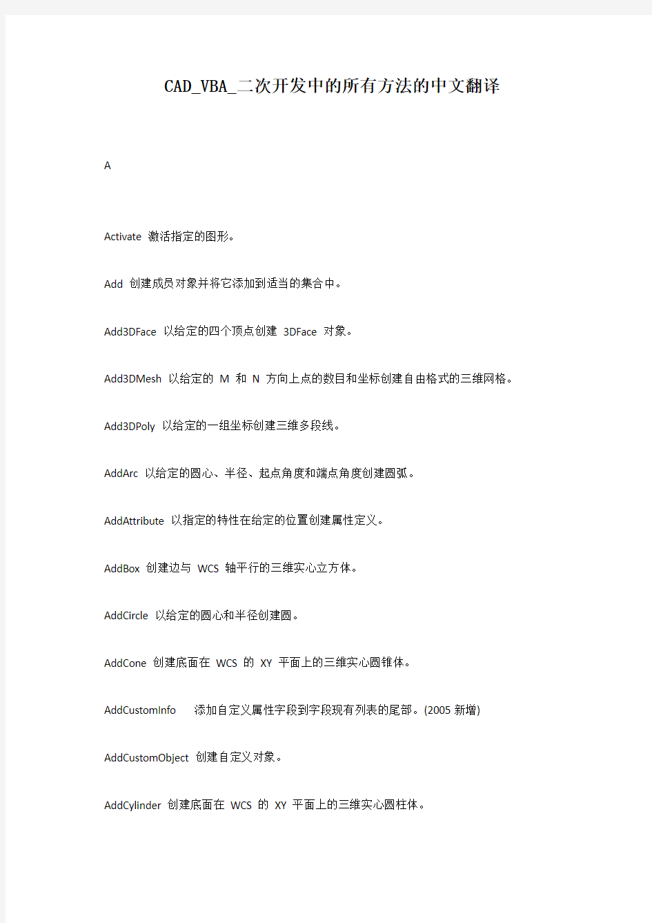 CAD_VBA_二次开发中的所有方法的中文翻译