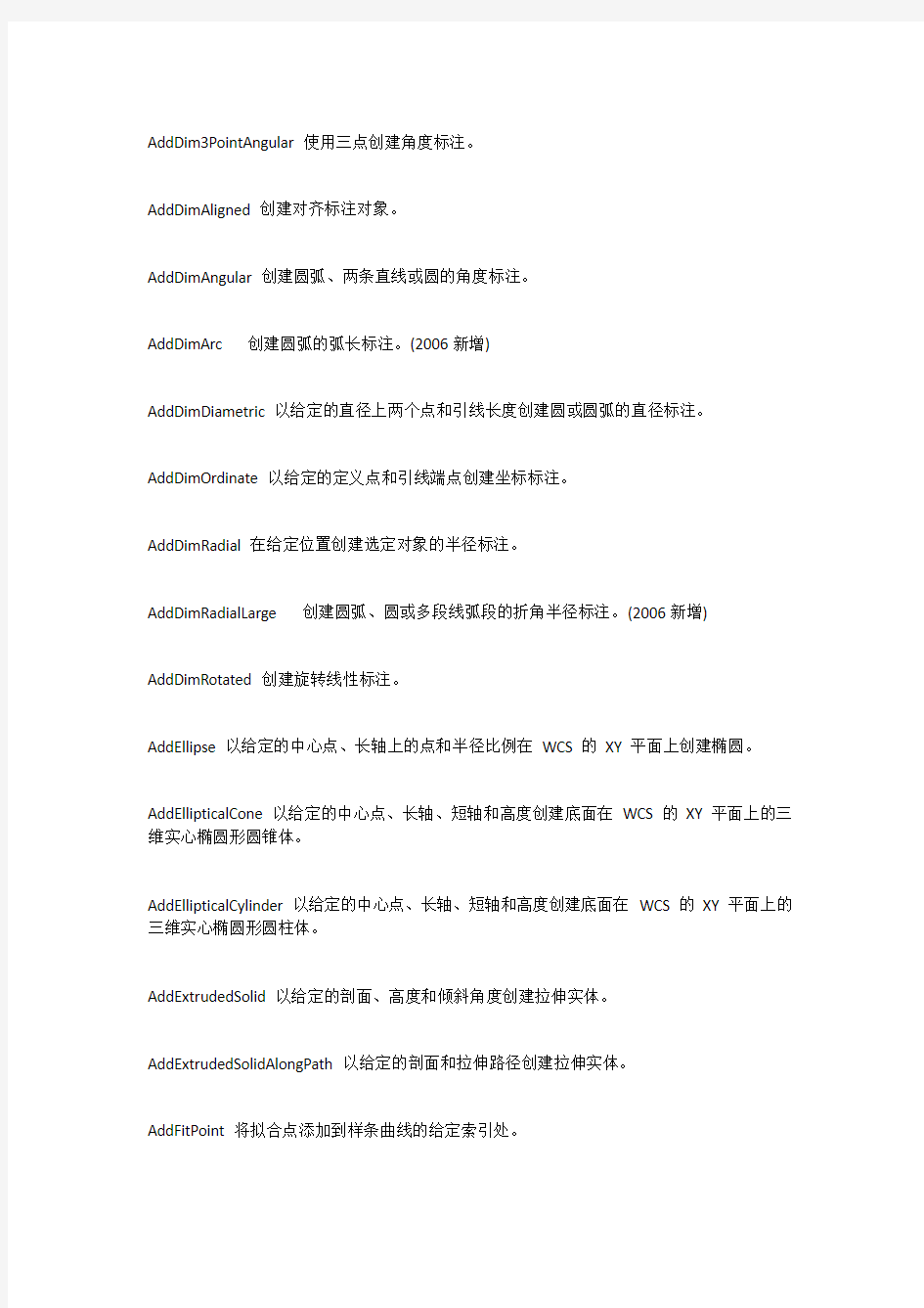 CAD_VBA_二次开发中的所有方法的中文翻译