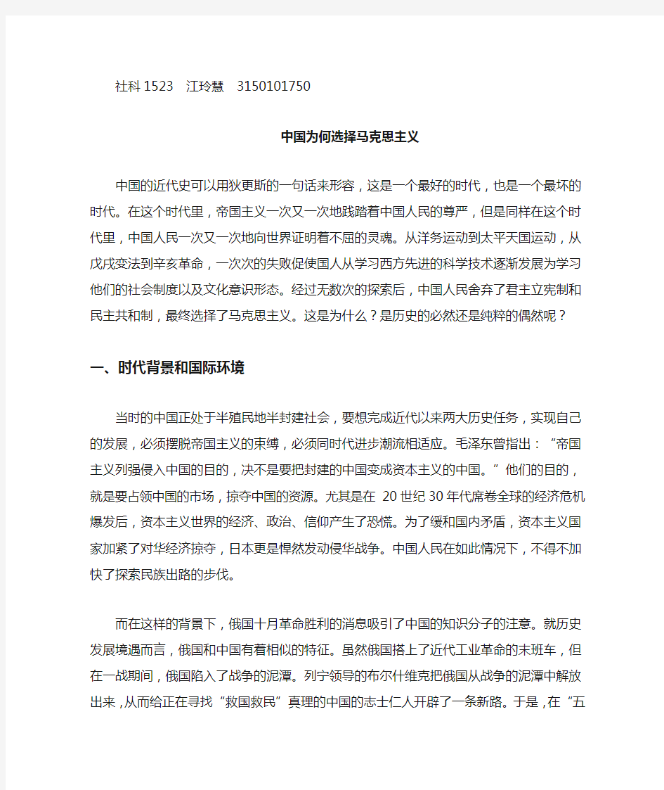 为什么中国选择了马克思主义