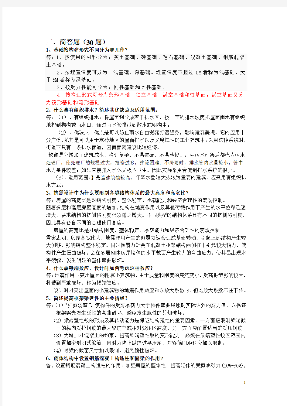 助理工程师考题及答案