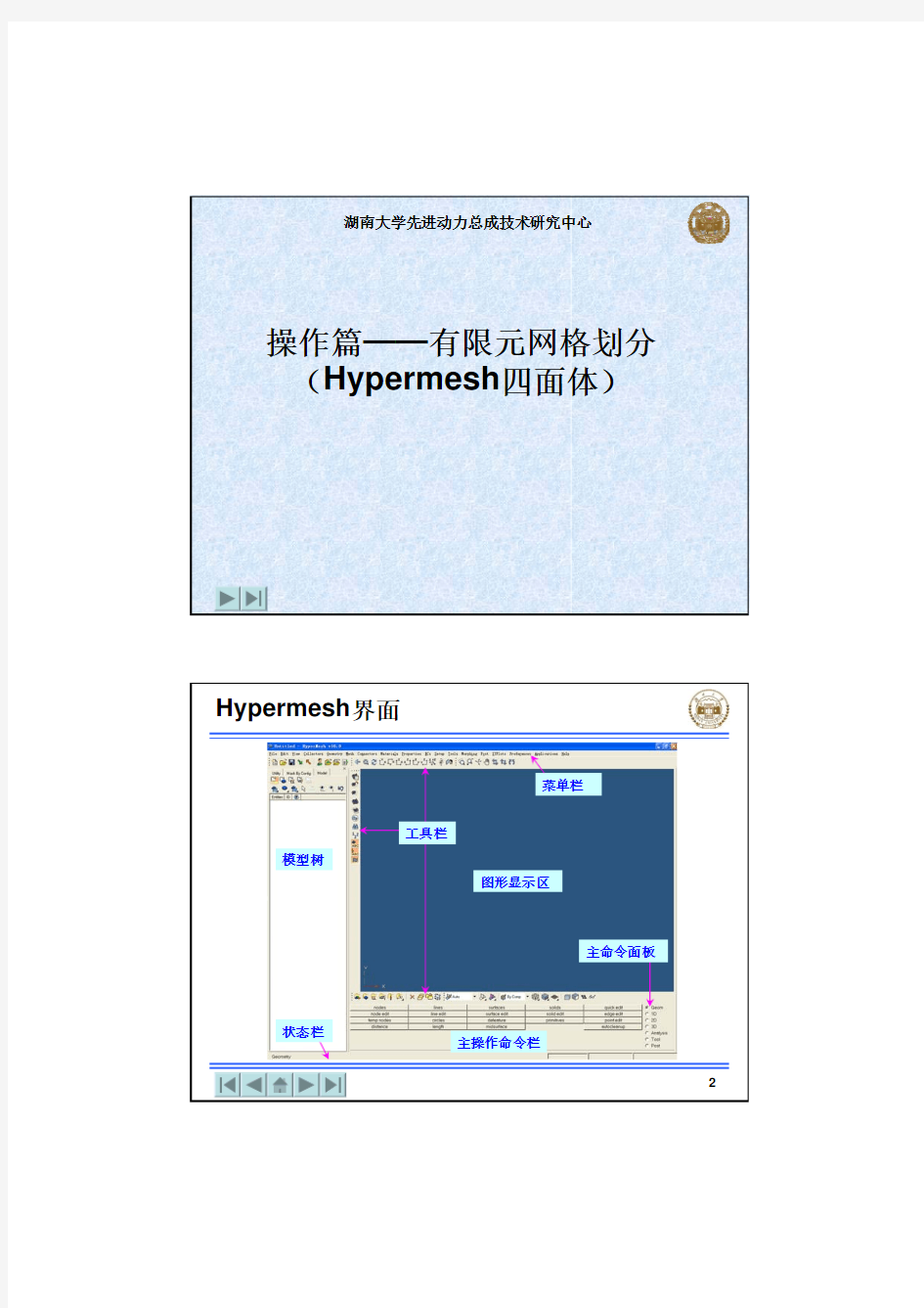 Hypermesh系列之——四面体网格划分