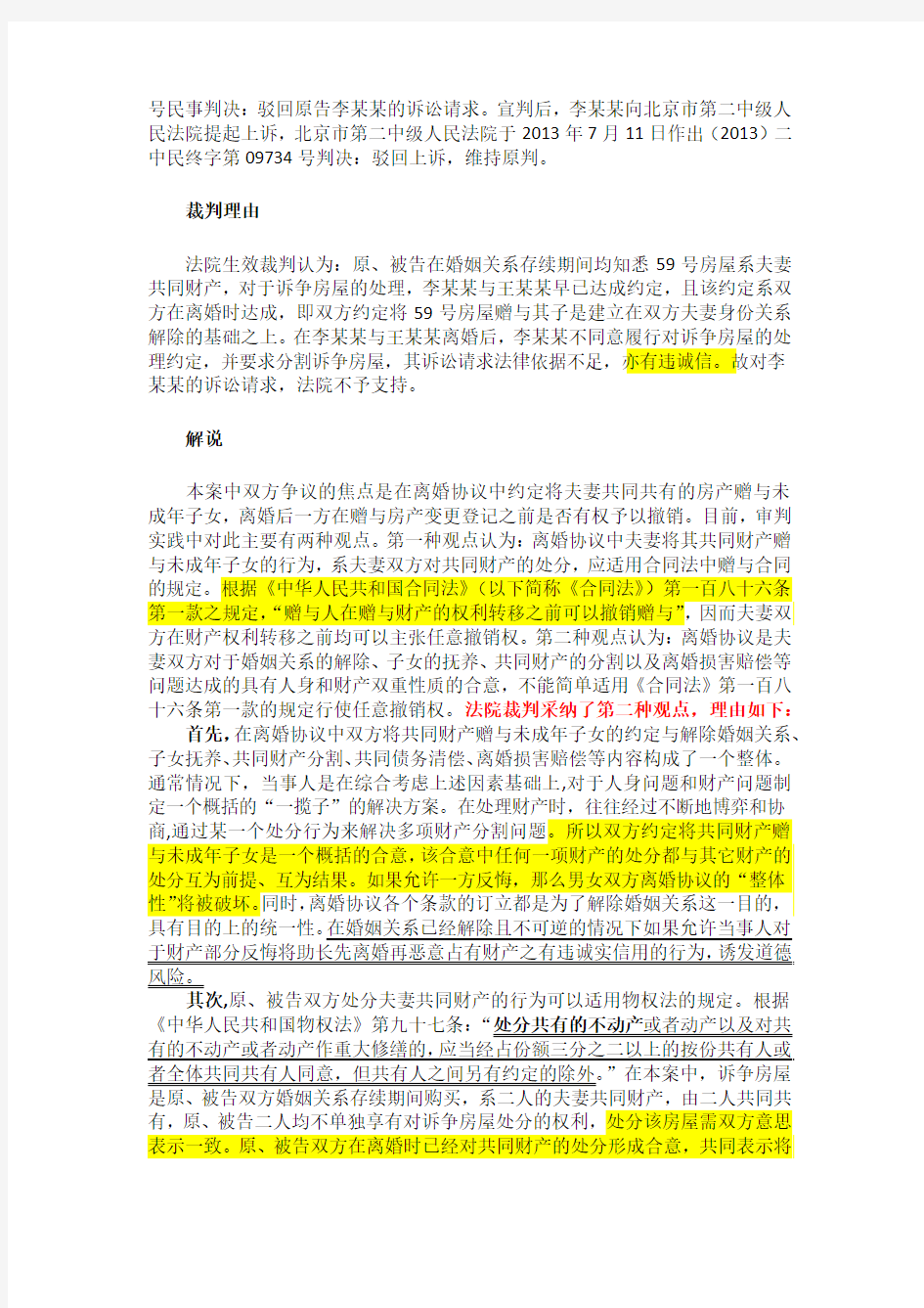 北京法院参阅案例第16号：李某某诉王某某离婚后财产纠纷案