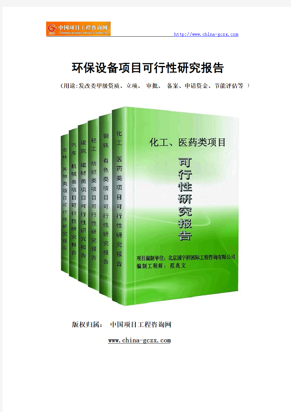 环保设备项目可行性研究报告(专业经典案例)