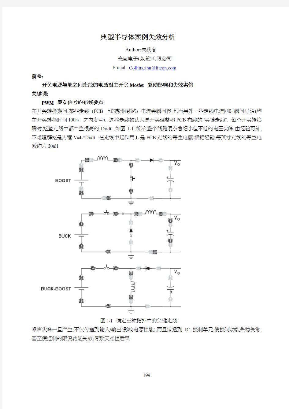 典型半导体案例失效分析