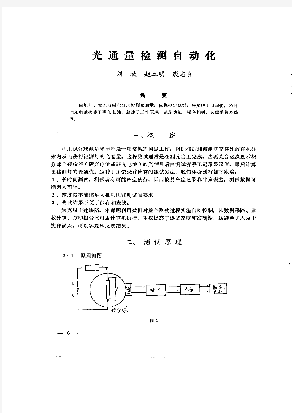 光通量检测自动仪