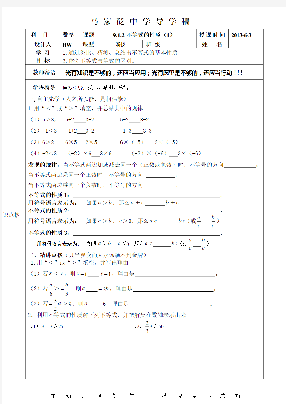 9.1.2不等式性质(1)导学案