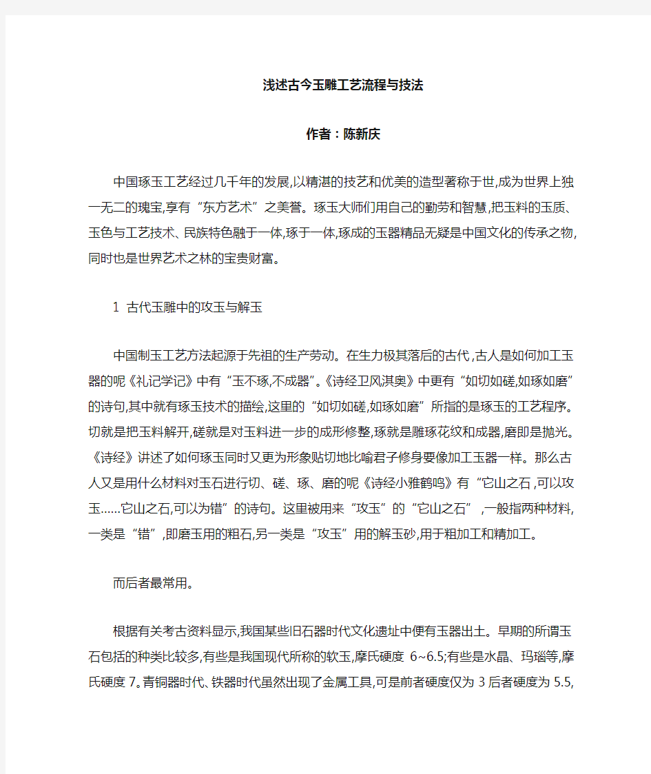 详解古今玉雕工艺流程与技法  陈新庆