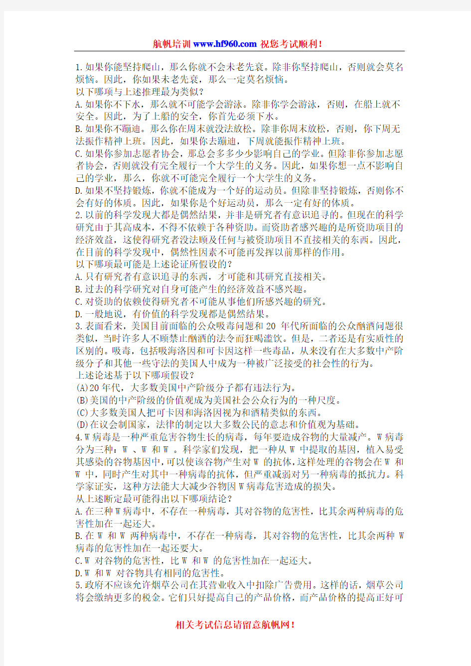 2014年云南省公务员考试行测模拟复习题