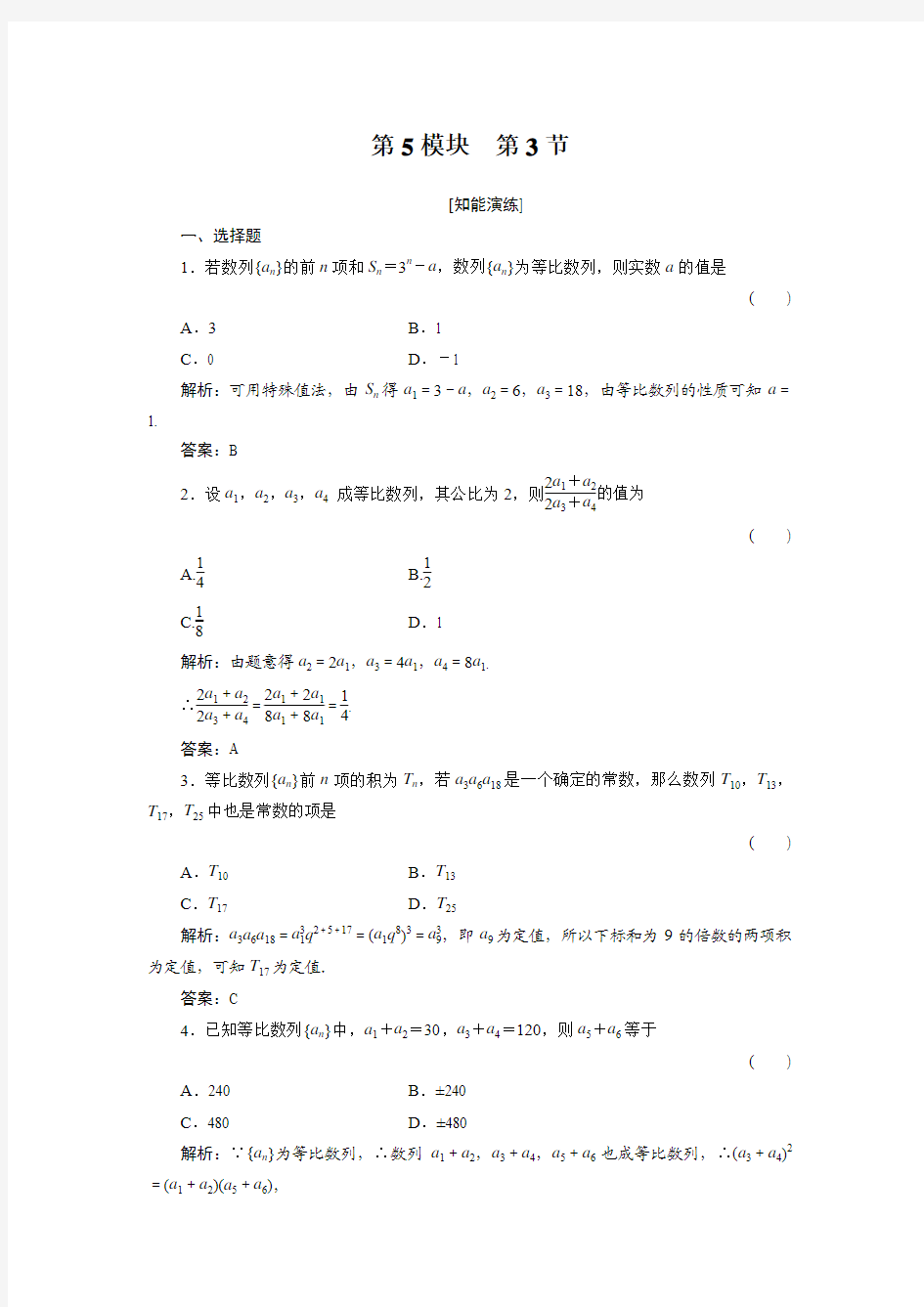 基础知识天天练 数学5-3