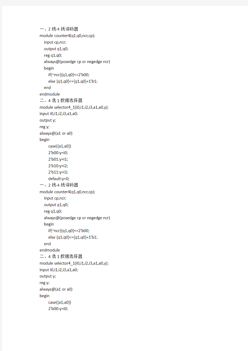 VerilogHDL经典程序非常适合新手