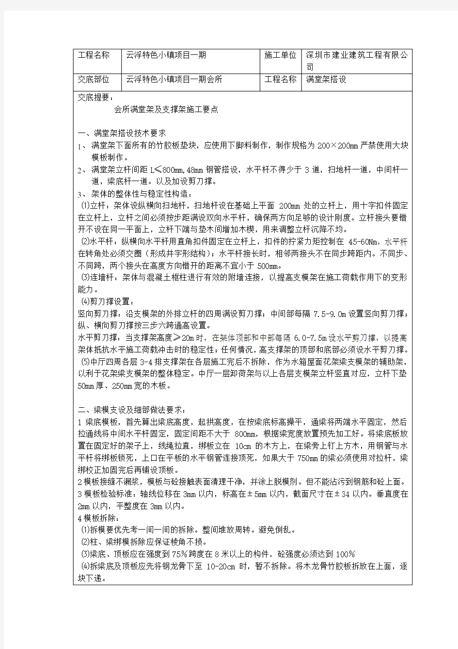 满堂架搭设技术交底