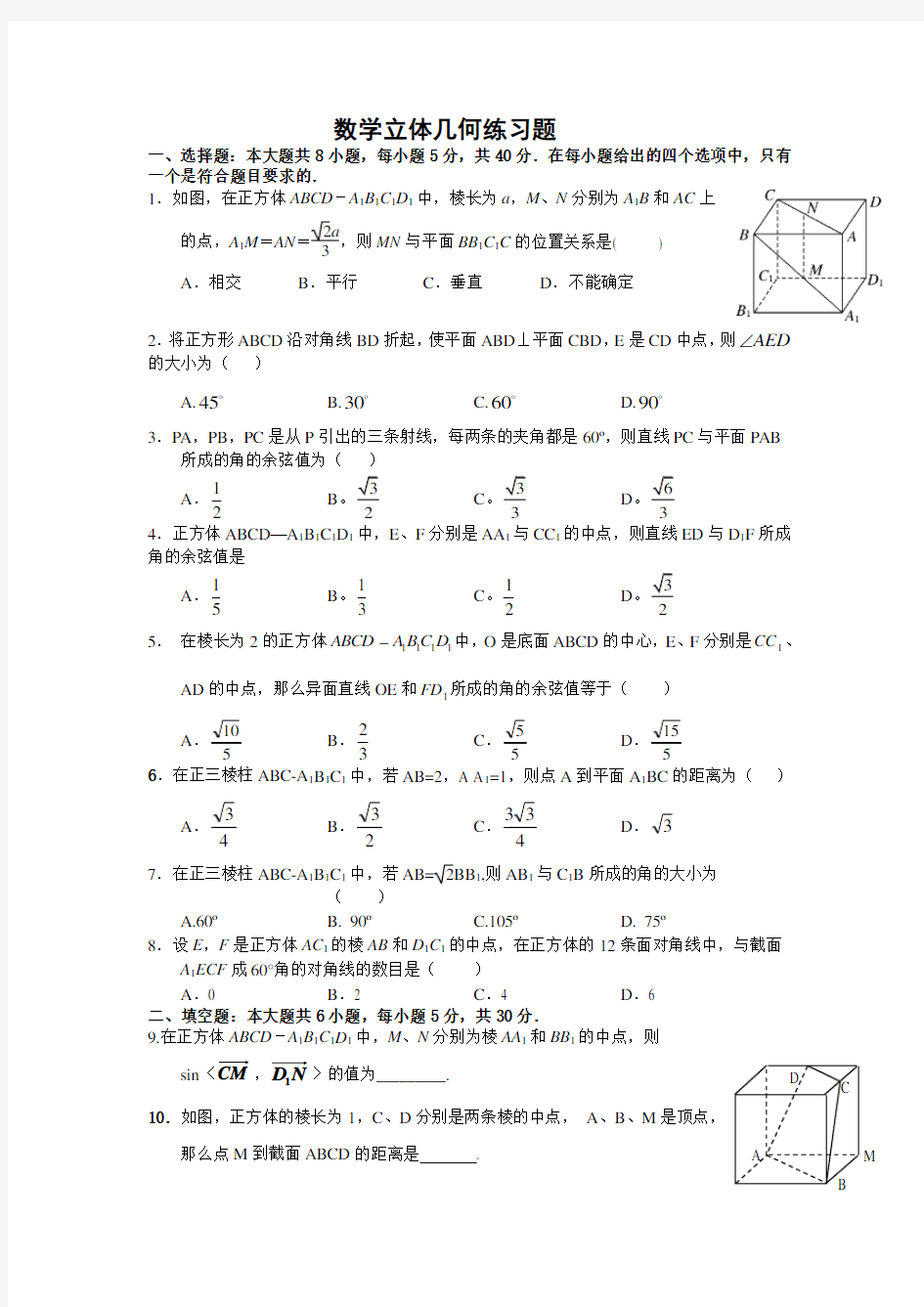 立体几何练习题