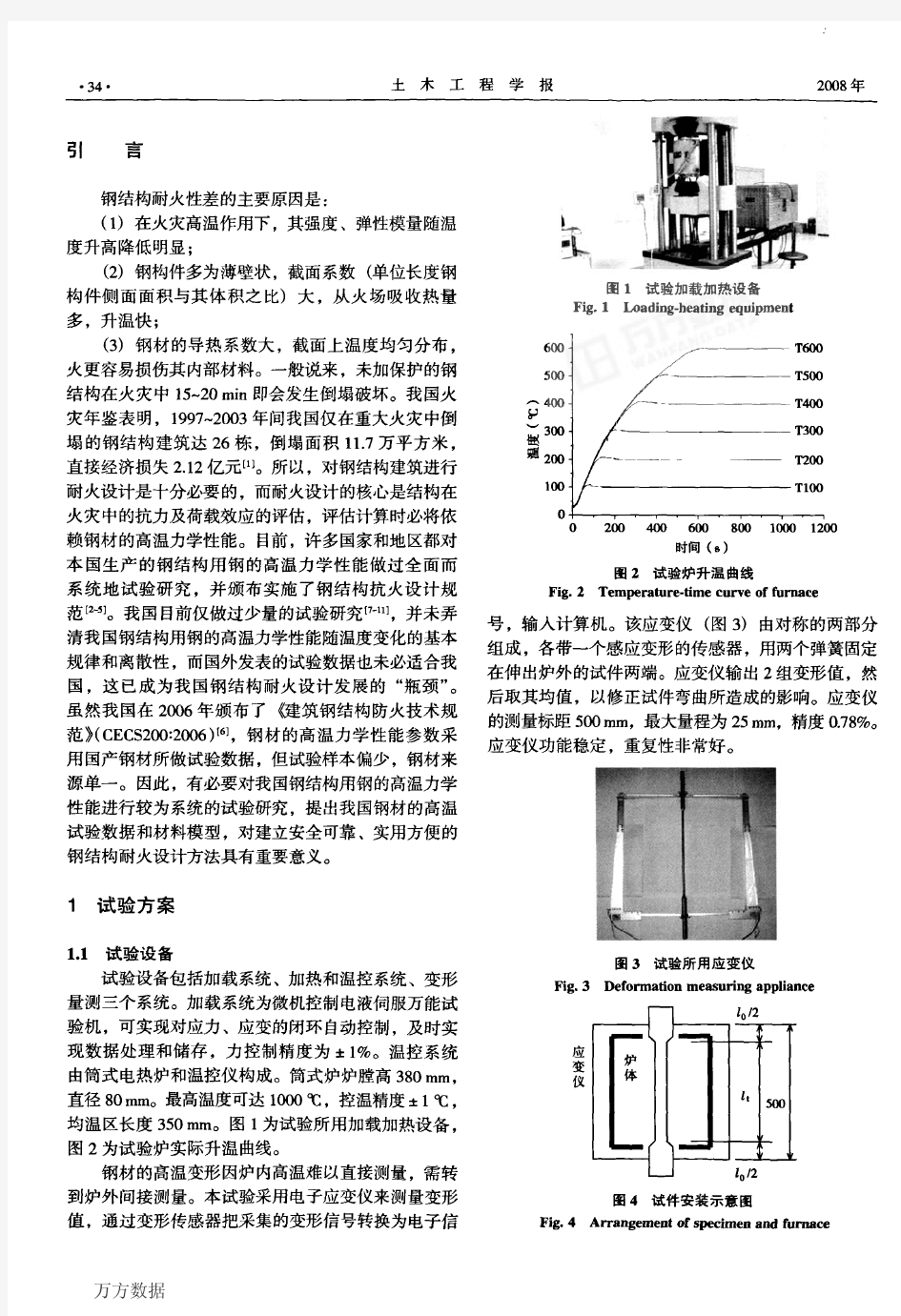 国产钢结构用Q34516Mn钢高温力学性能的恒温加载试验研究
