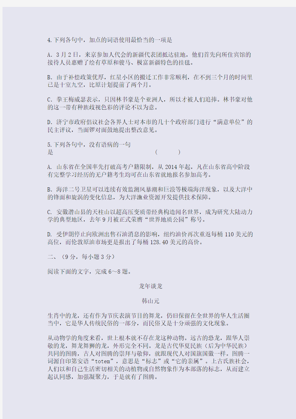 山东省济宁市2015届高三第一次模拟考试语文试题