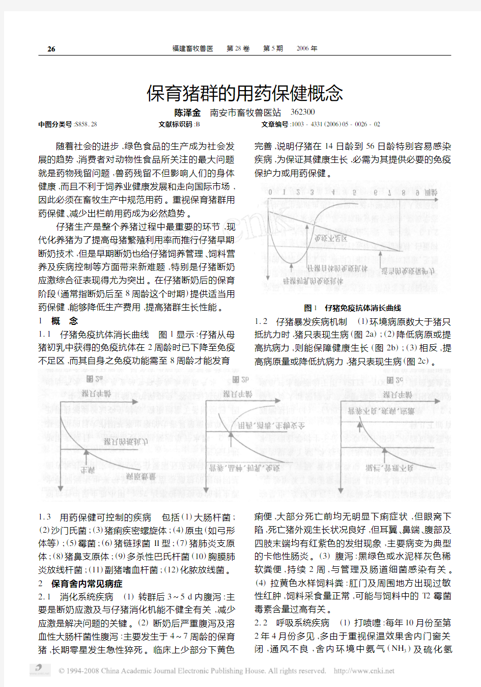 保育猪群的用药保健概念[1]