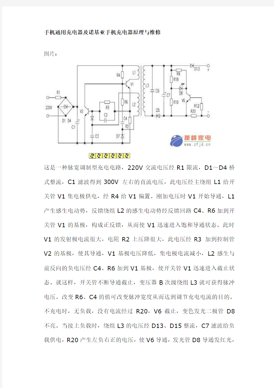 手机充电器原理与维修