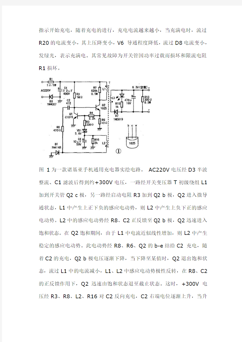 手机充电器原理与维修