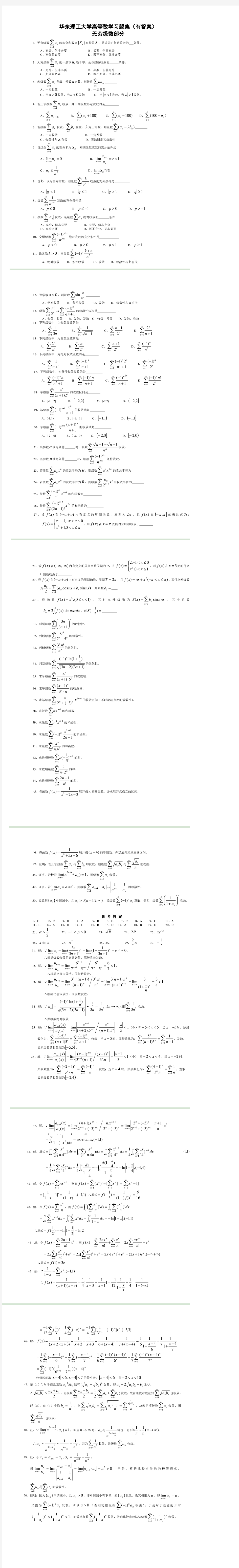 华东理工大学高等数学习题