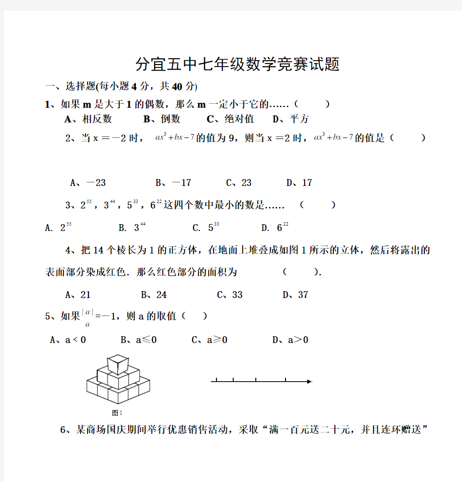 分宜五中七年级数学竞赛试题