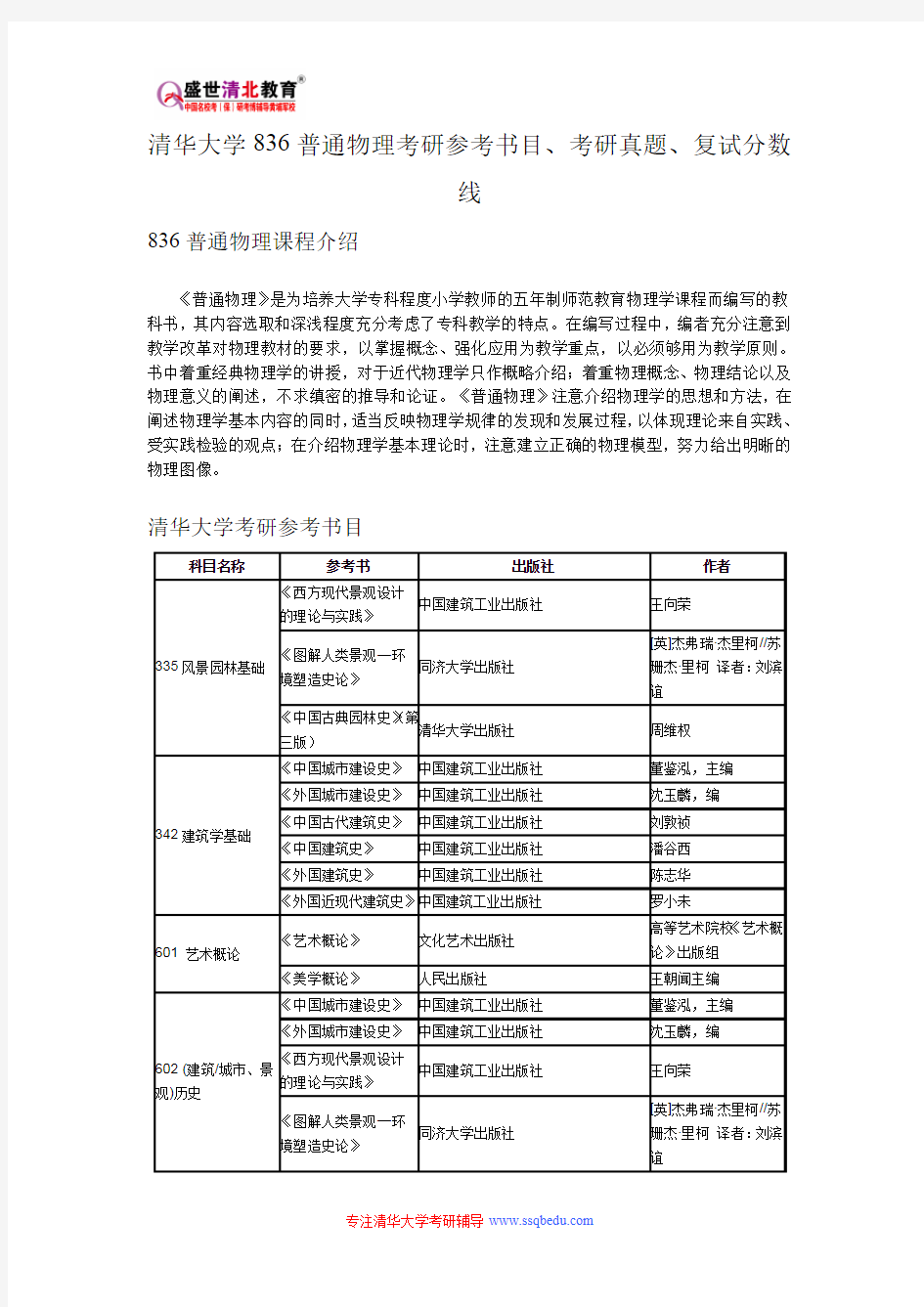 清华大学836普通物理考研参考书目、考研真题、复试分数线