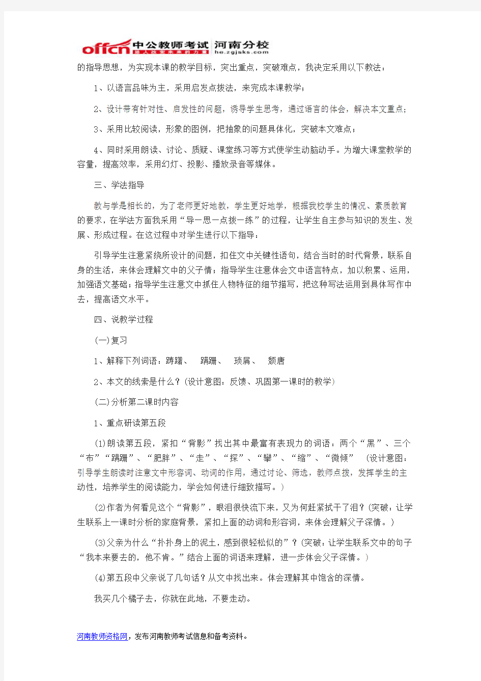河南教师考试信息：招教考试初中语文说课稿范文《背影》