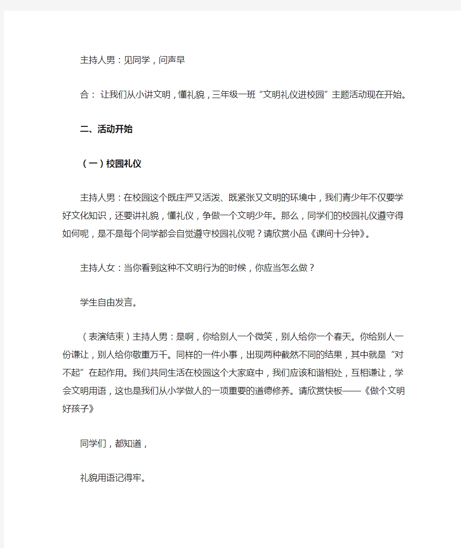 文明礼仪进校园教学案例