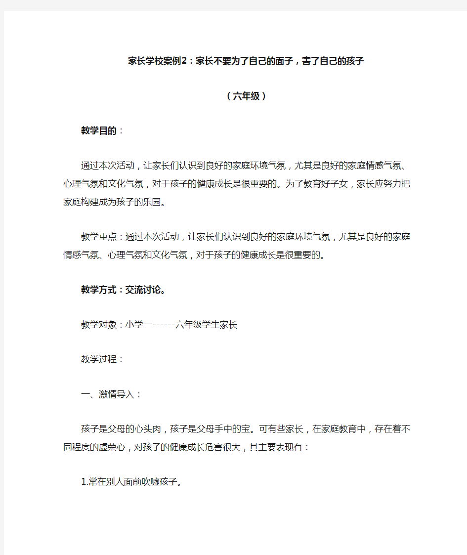 家长学校案例2：家长不要为了自己的面子,害了自己的孩子