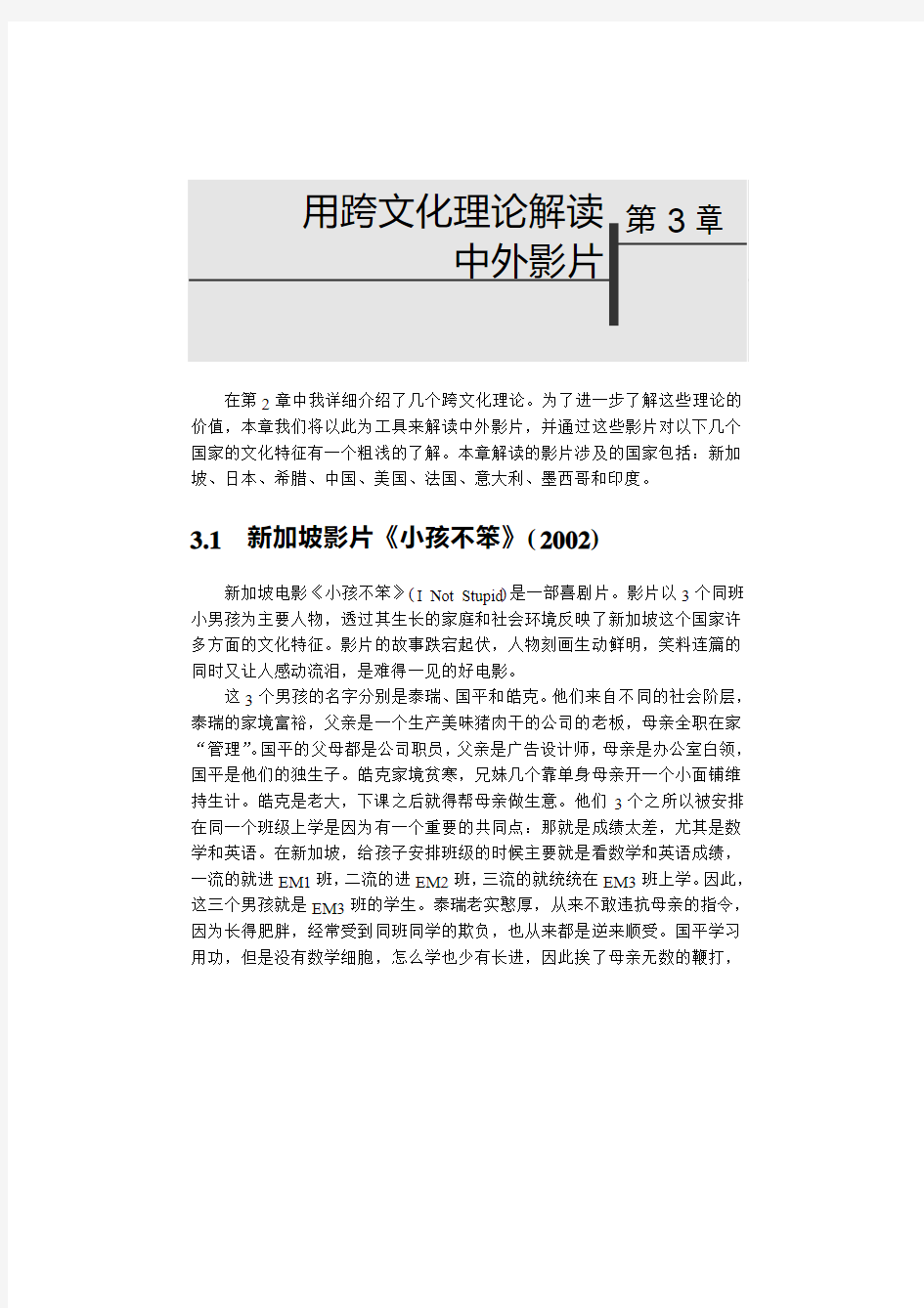 在第2章中我详细介绍了几个跨文化理论为了进一步了解这...