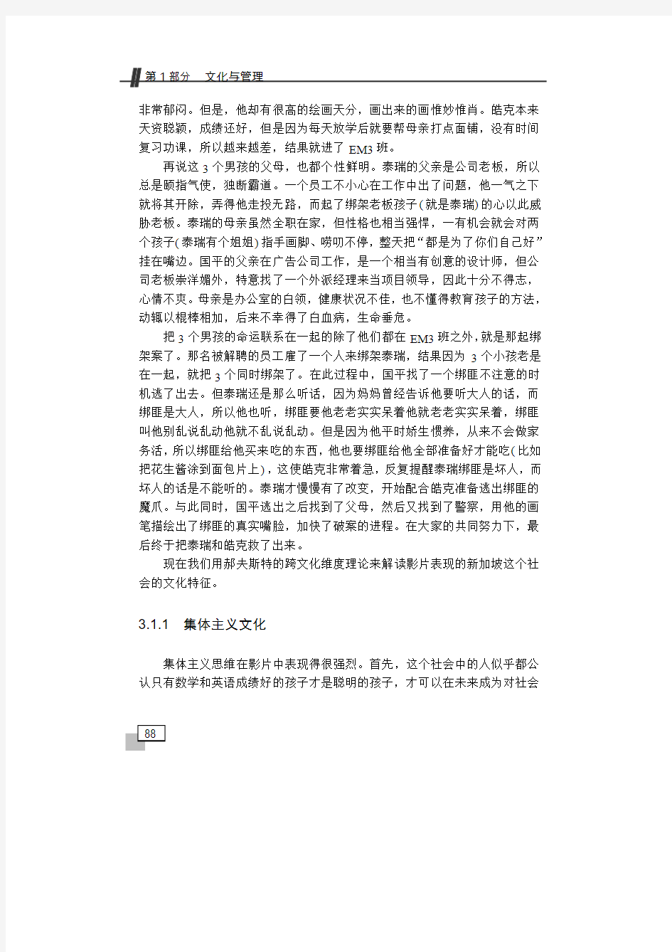 在第2章中我详细介绍了几个跨文化理论为了进一步了解这...