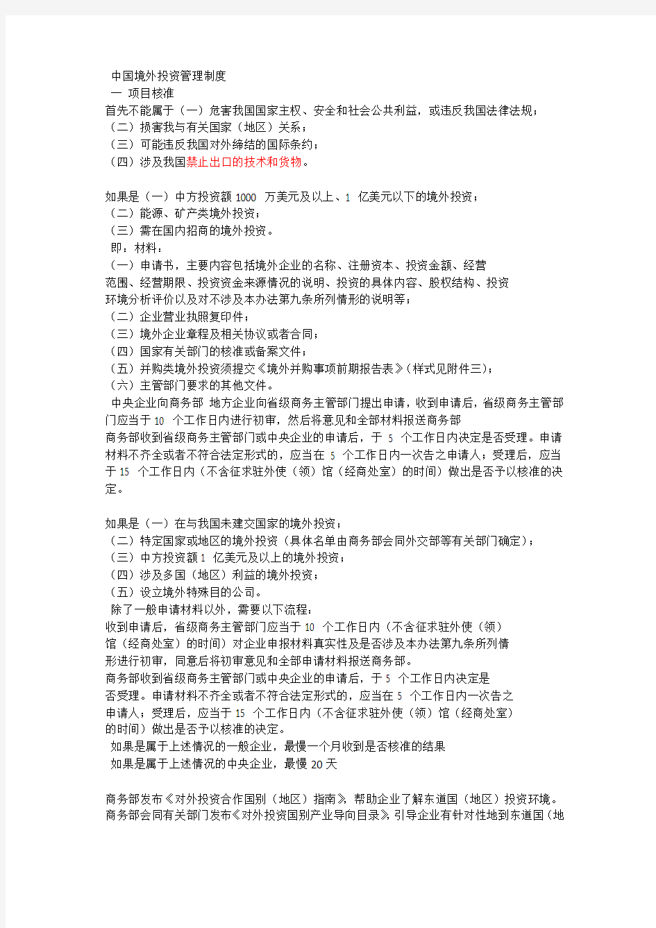 境外投资管理制度整理032512