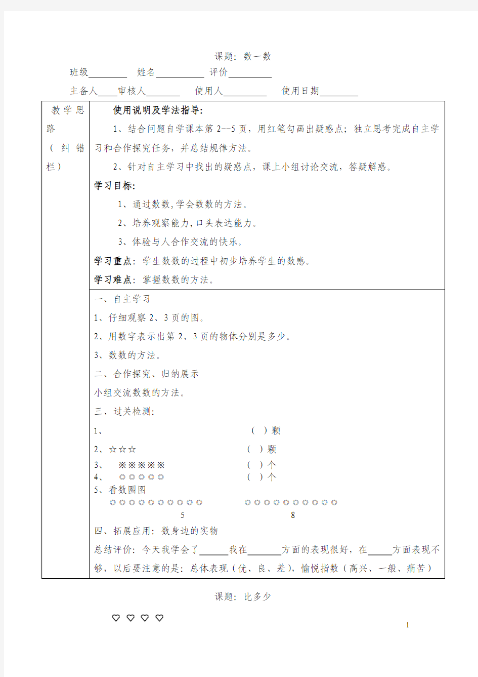 一年级数学导学案