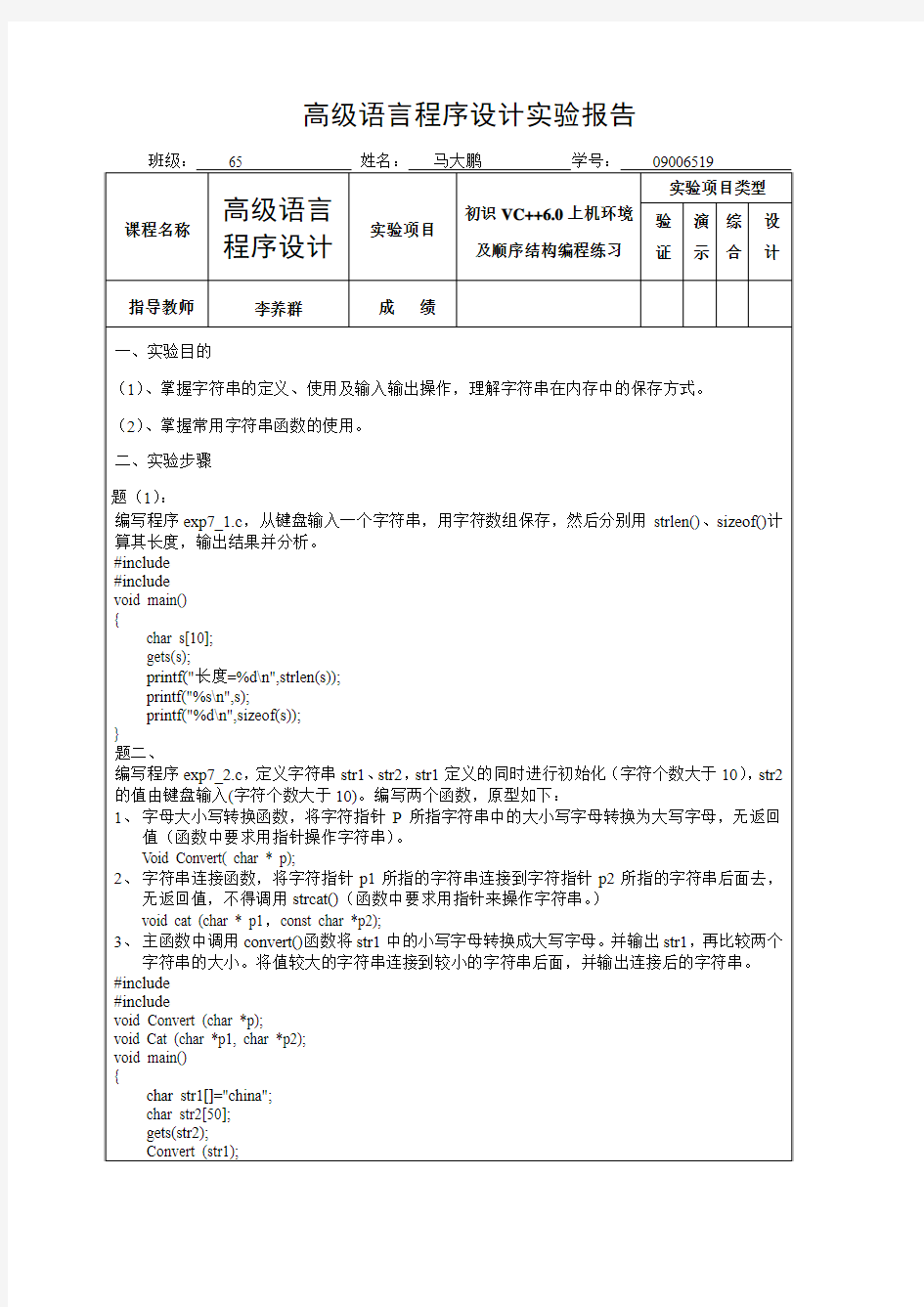 高级语言程序设计实验报告5