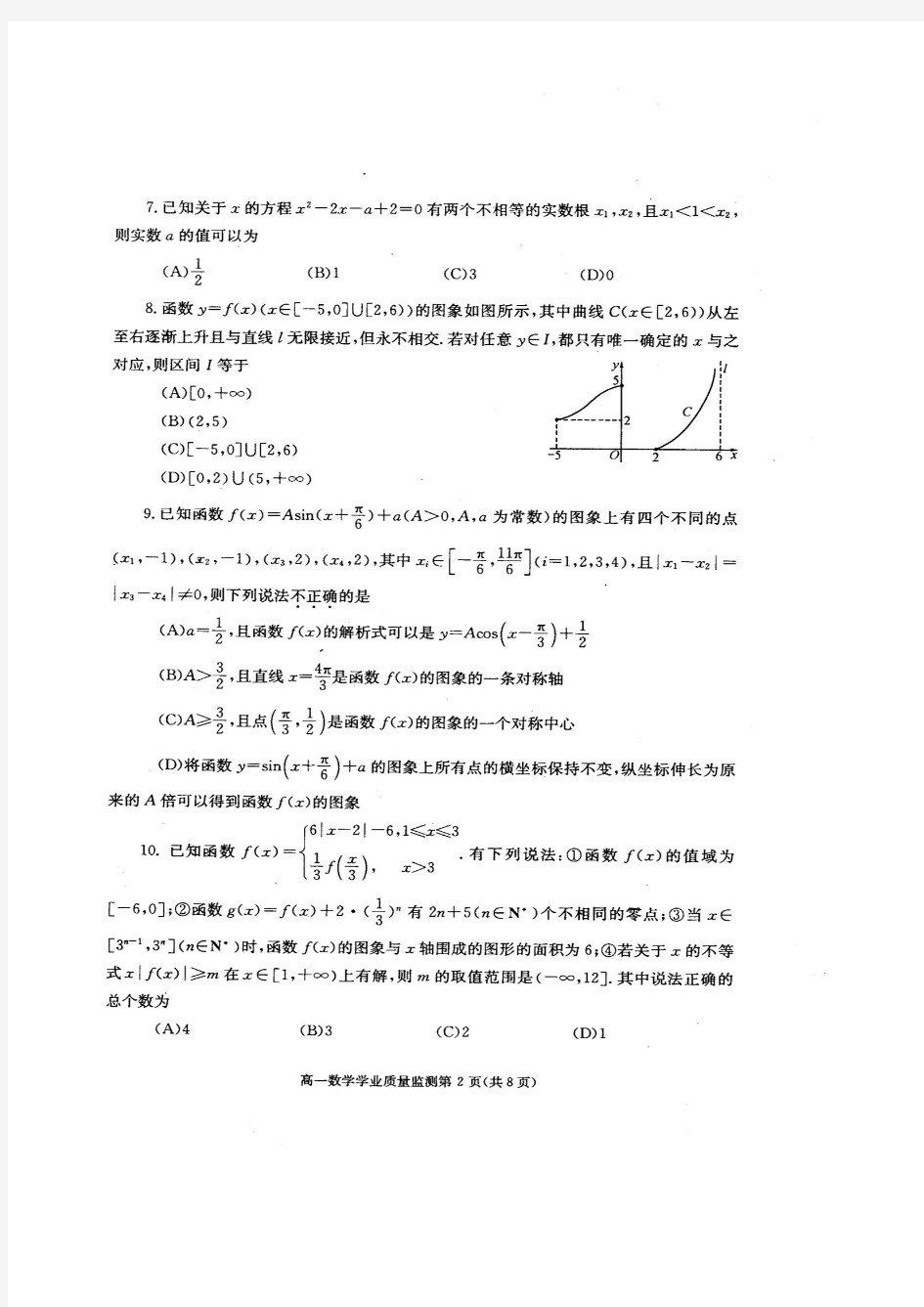 四川省成都市2013-2014学年高一数学上学期期末学业质量监测(2014.01)