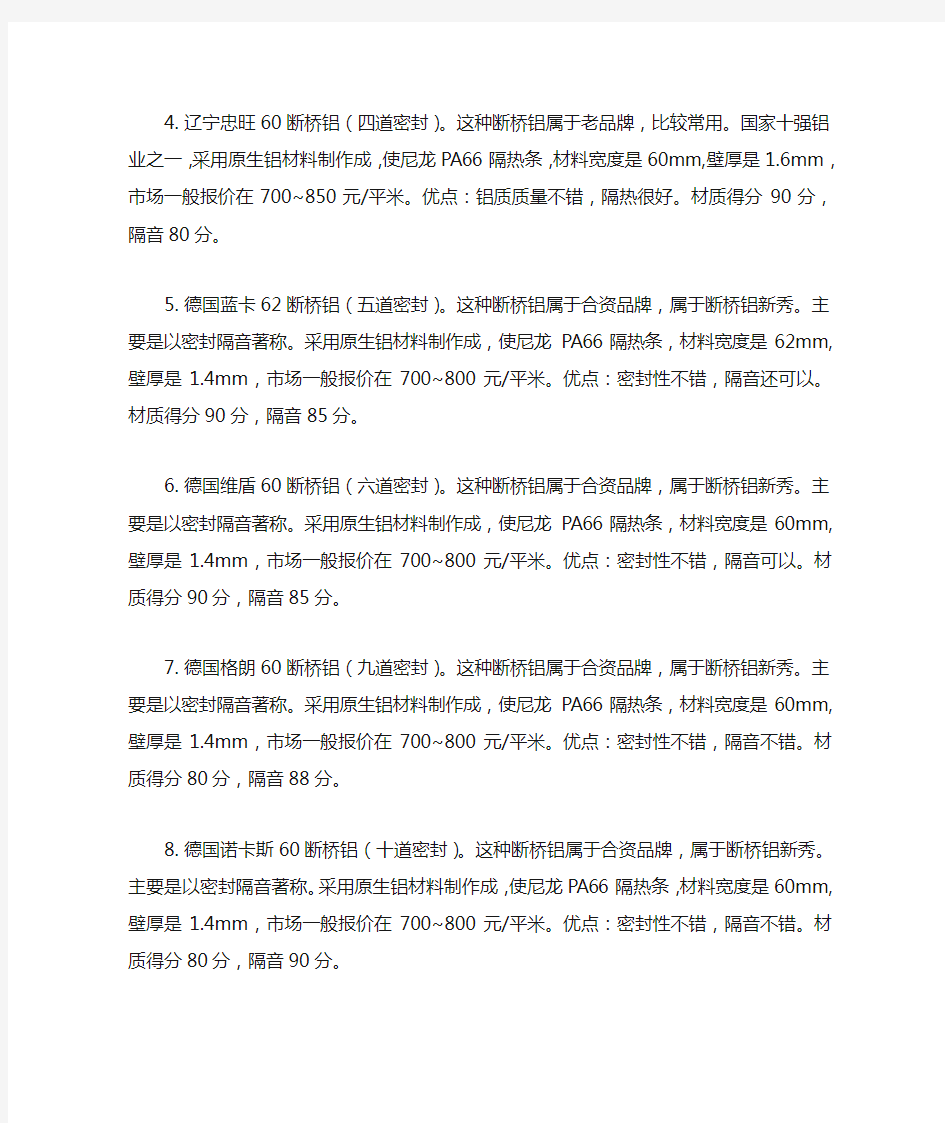 北京各种断桥铝门窗价格及密封性排名(2103年更新)