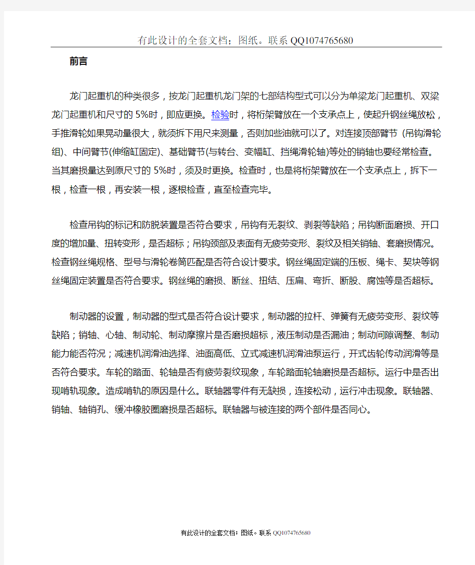 龙门式起重机总体结构设计及金属结构设计(有设计图纸)