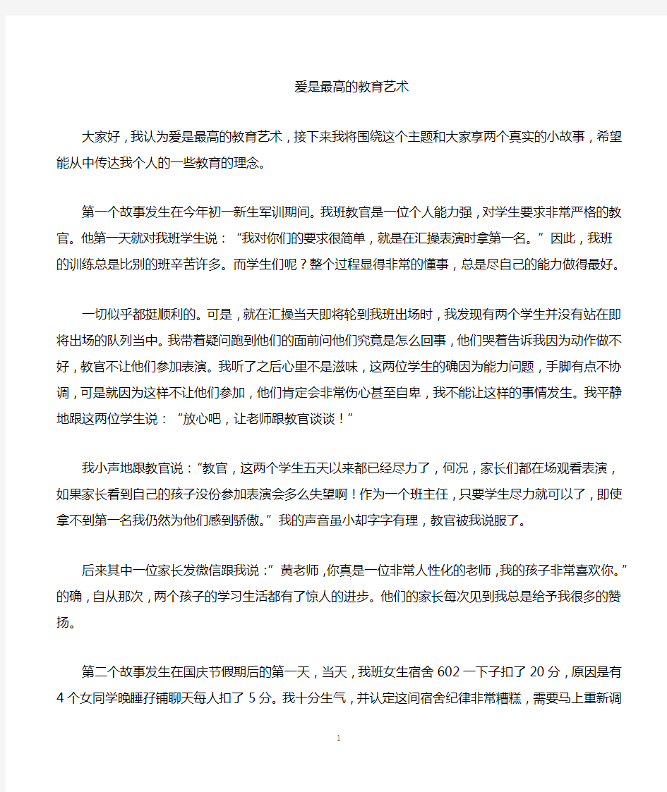 班主任能力大赛《教育故事》