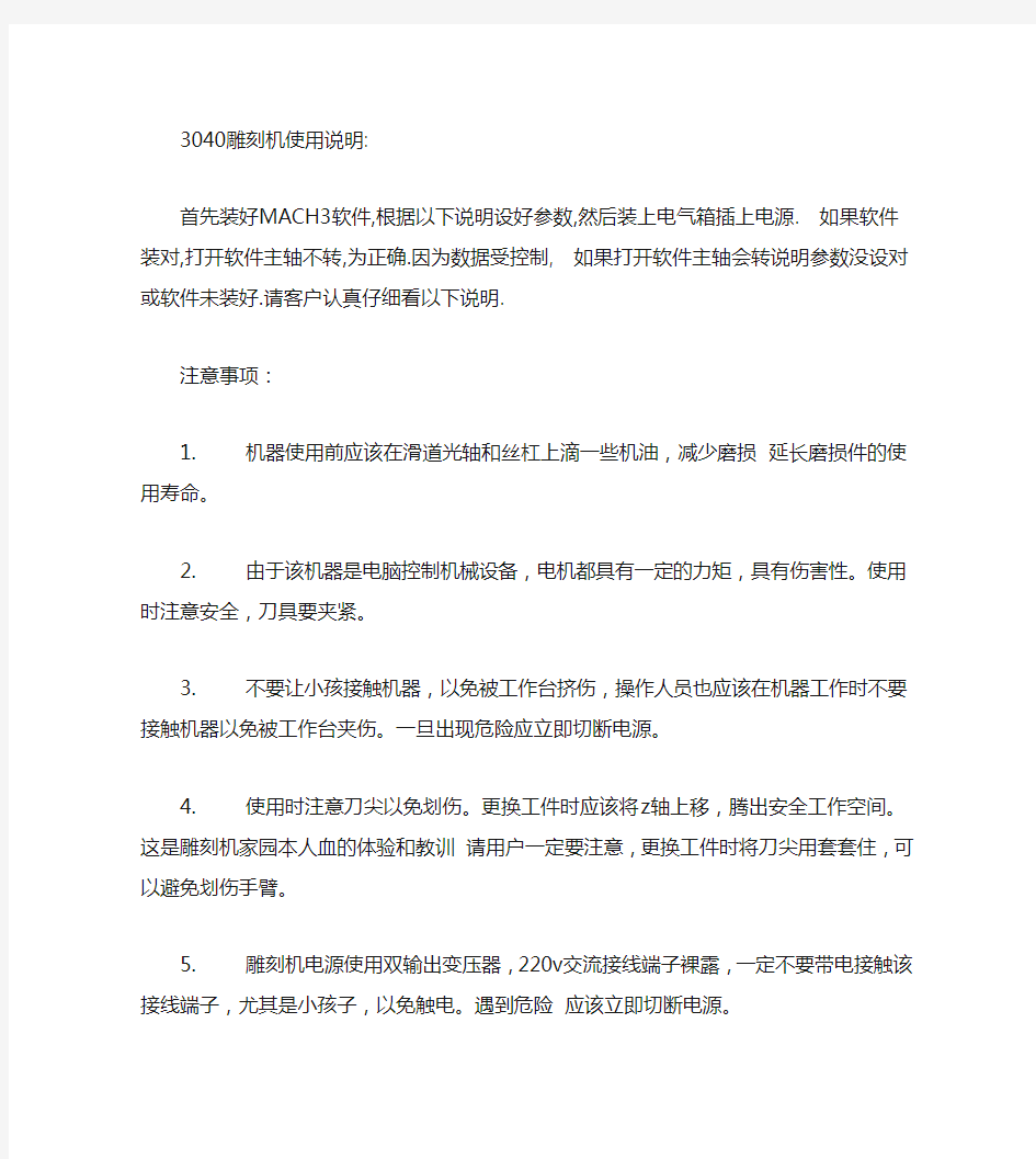 龙雕系列雕刻机使用说明