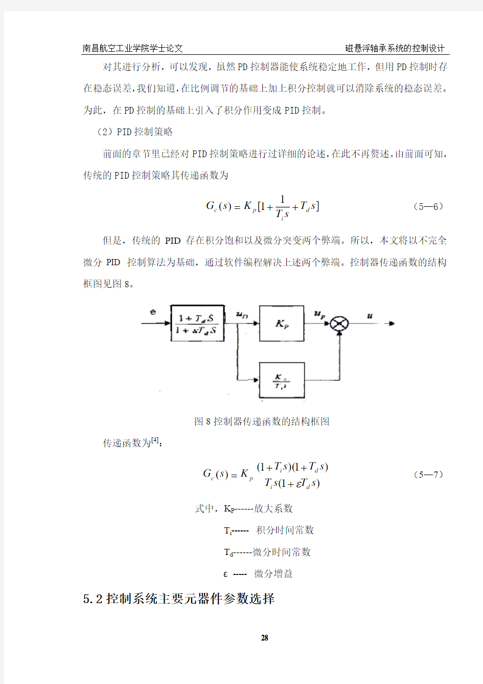 控制系统的设计