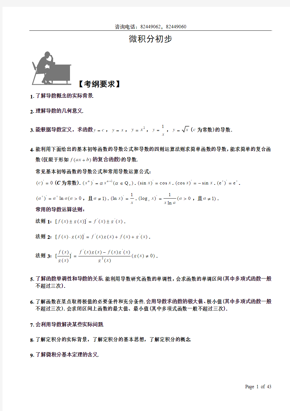 高二数学讲义：微积分初步(较为系统的讲义)