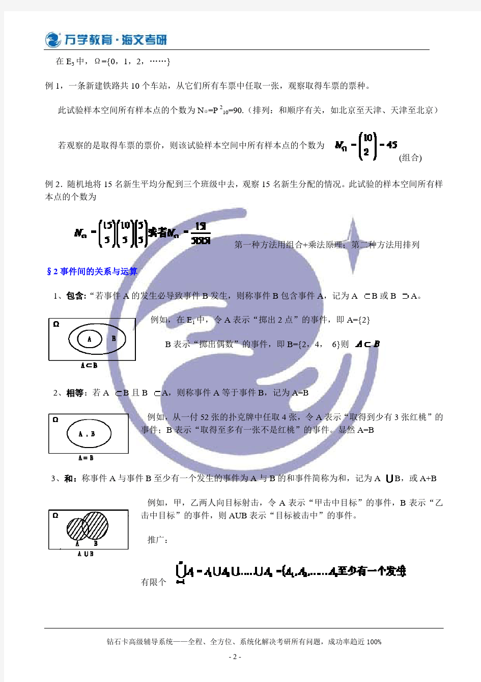 概率论基础知识归纳 第一章