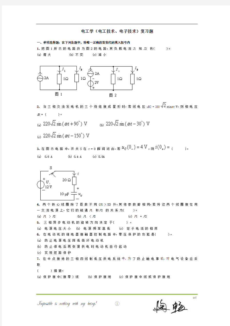 电工学(电工技术、电子技术)复习题及答案[1]