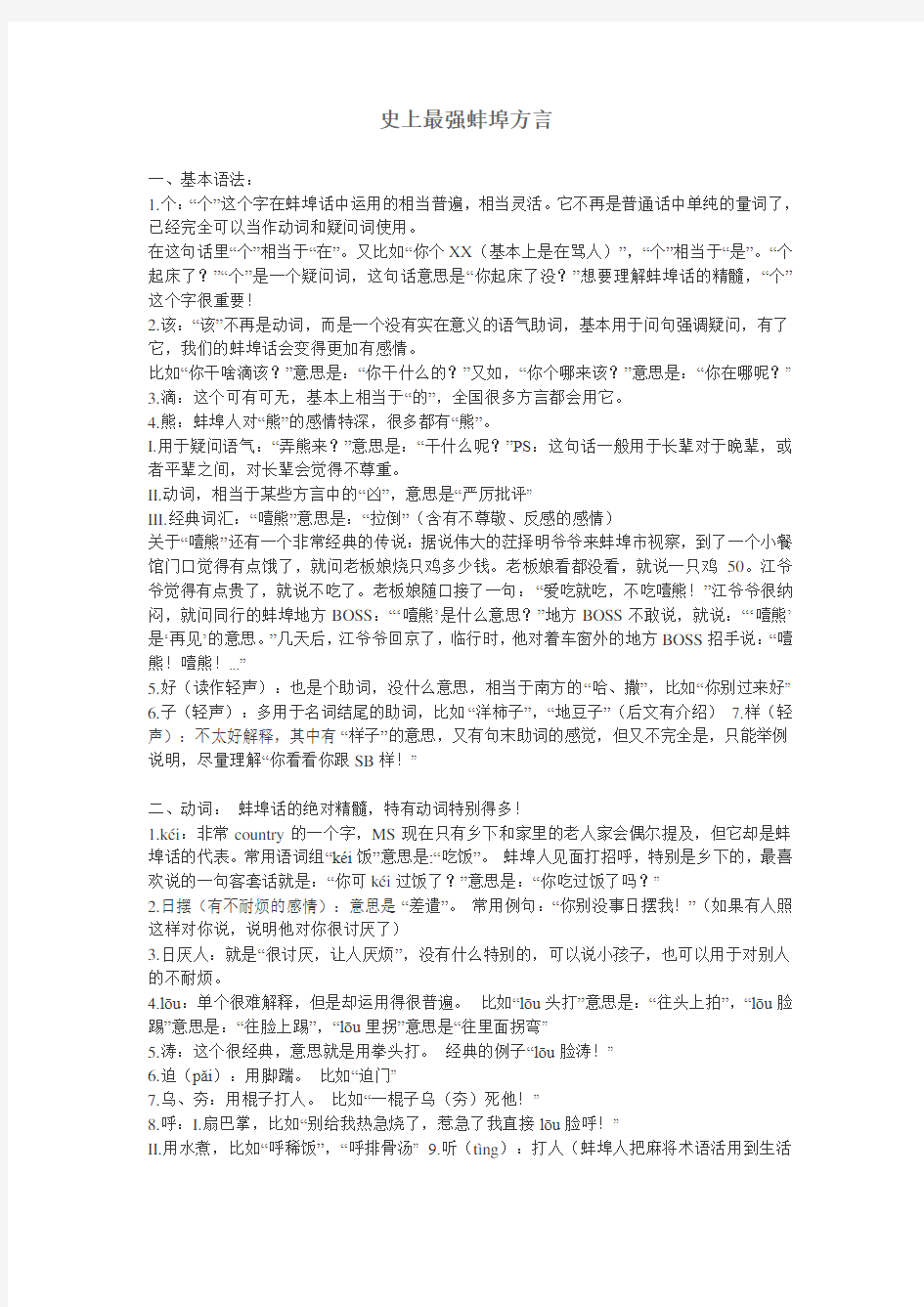 史上最强蚌埠方言